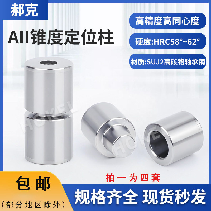 模具吹瓶精定位锥型导柱导套
