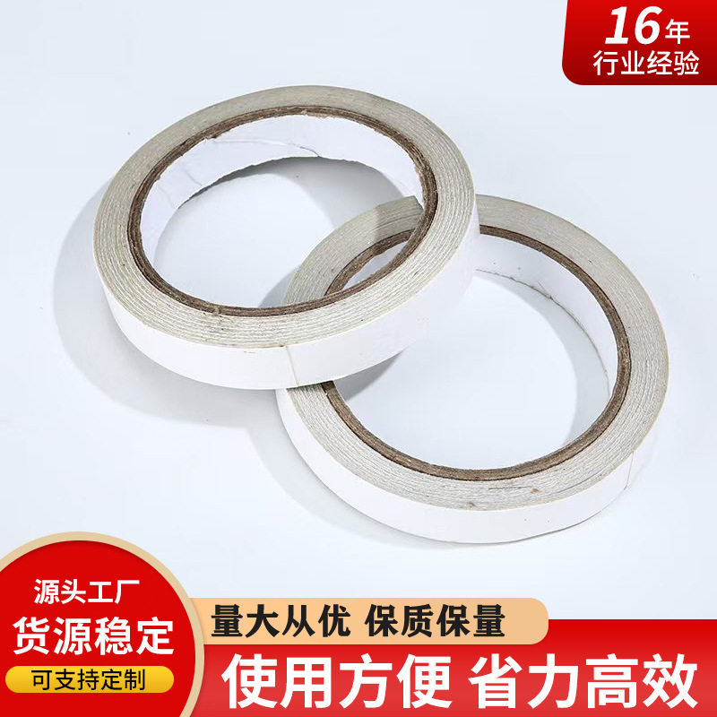 双面胶纸胶带无痕胶带经典白色两面胶办公纸胶带美工办公学生胶带
