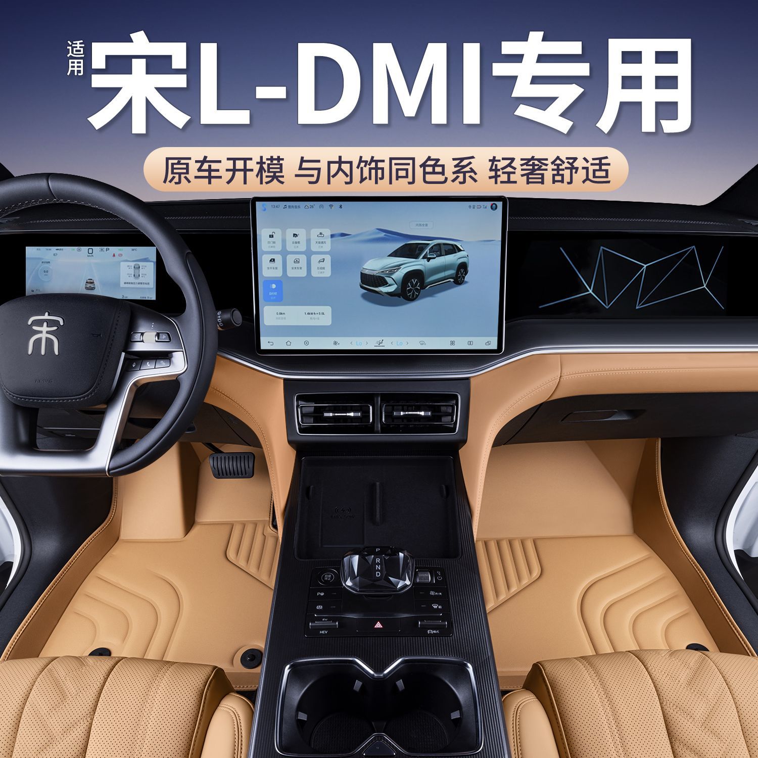 比亚迪宋Ldmi专用脚垫包围改装