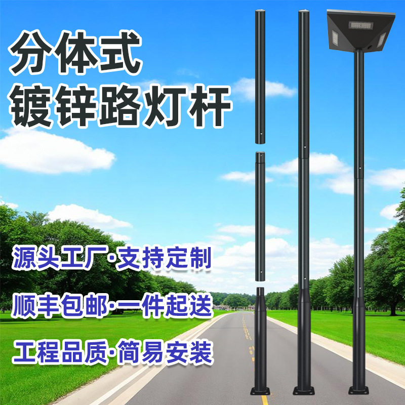 太阳能分体式防锈防腐路灯杆