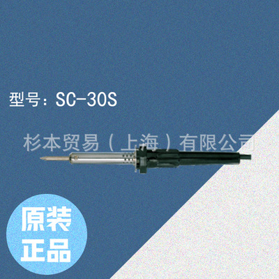 SURE石崎 焊锡铁 圆型镍铬电炉式 经济型SC-30S