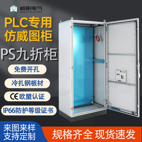 威柜PS九折柜/PLC仿威图控制柜/仿威图九折机柜1000*1800+100*600