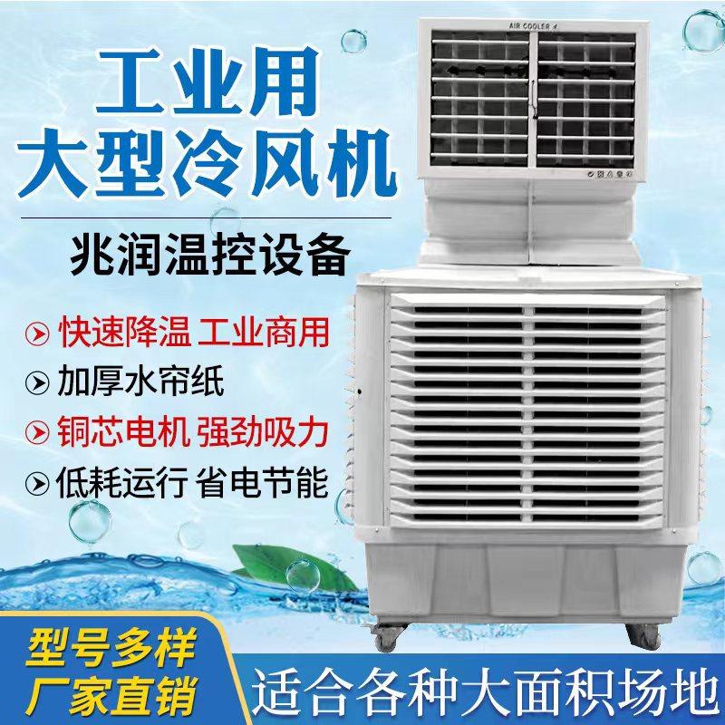 工业冷风机冷气机单冷移动空调制冷机厂房岗位降温空调扇厨房制冷