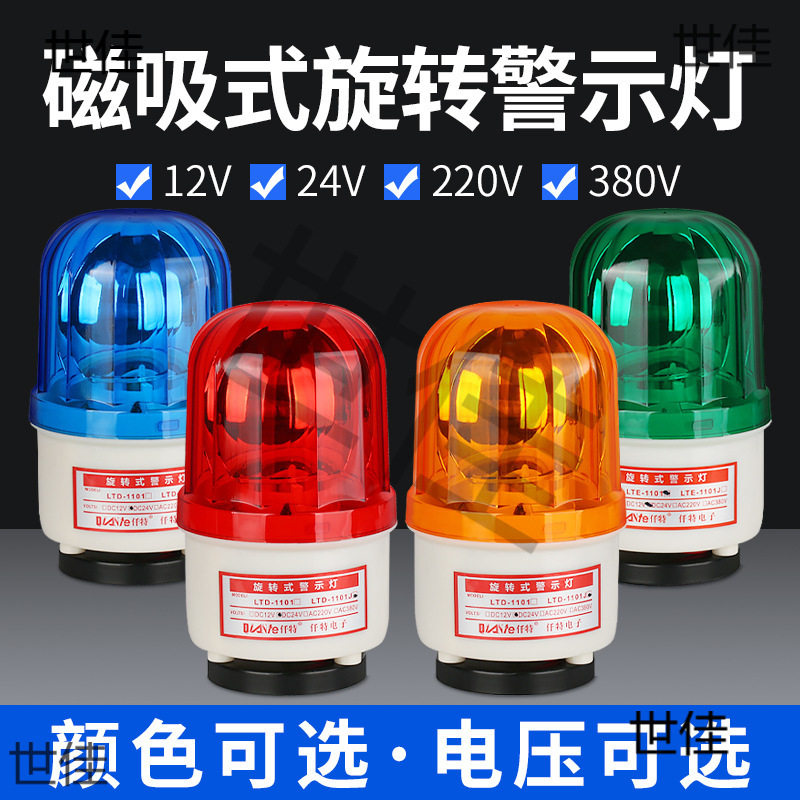 D-1101J旋转式磁吸警示灯 LED爆闪闪光灯24V声光报警器12V 220V