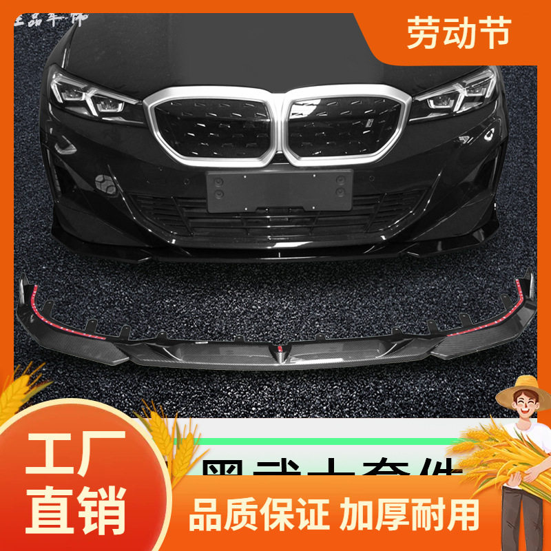 适用新22-23款宝马i3前铲后唇黑武士套件前唇侧裙尾翼中网饰条3凡
