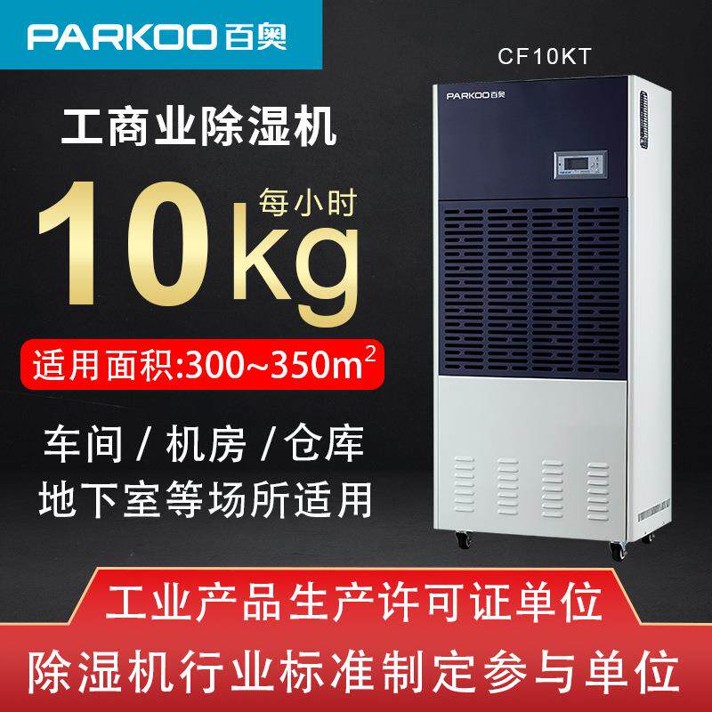 百奥工业除湿机大型地下室仓库调温空气抽湿机商用降温干燥除湿机