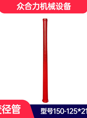 变径管Putzmeister用 单层双层锥管226561006 269015001 10029799