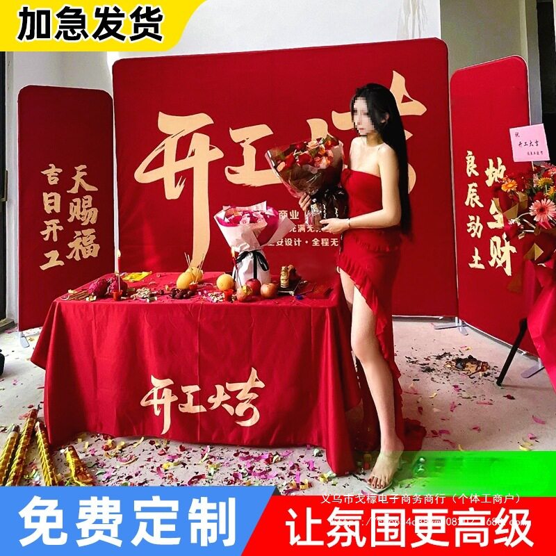 装修开工大吉仪式全套用品布置开业庆典红色背景广告桌布套装