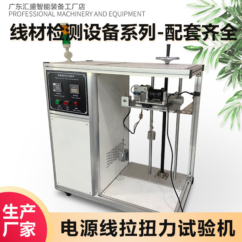 电源线拉扭力寿命试验机