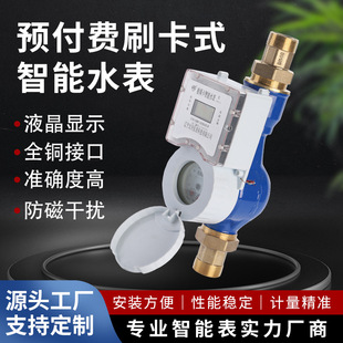 家用IC卡水表小区民用插卡式冷水表刷卡式预付费智能水表