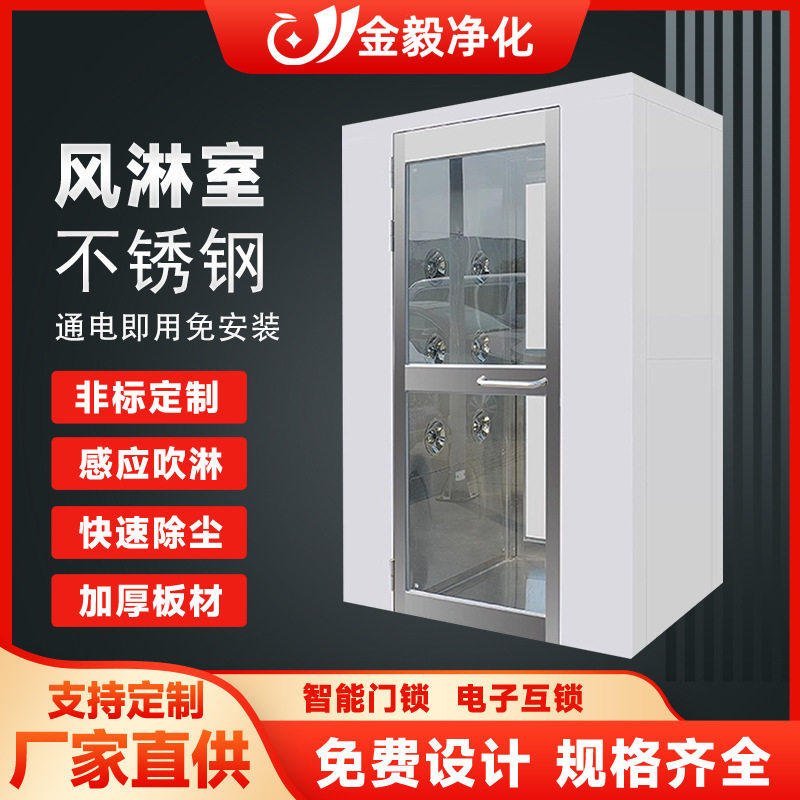 304不锈钢风淋室单人双人双吹无尘车间风淋门风淋房高效过滤自动