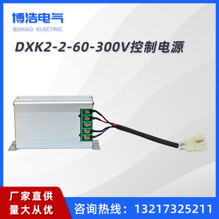 电机车配件DXK2-2-60-300V控制电源 光电定器 矿用电机车 DC电源