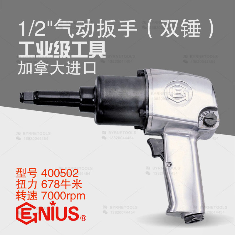 天赋GENIUS气动扳手1/2进口