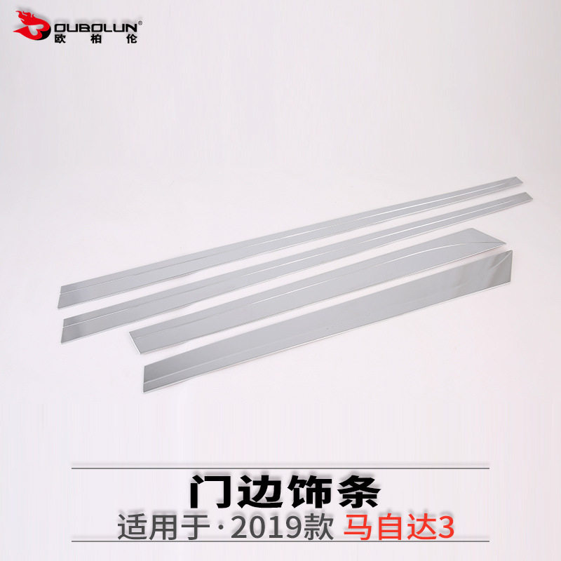 马自达专用门边亮饰条ABS材质