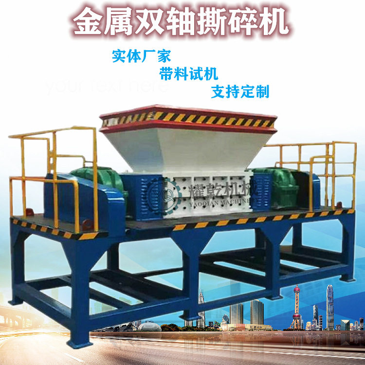 耀乾工业固废金属撕碎机