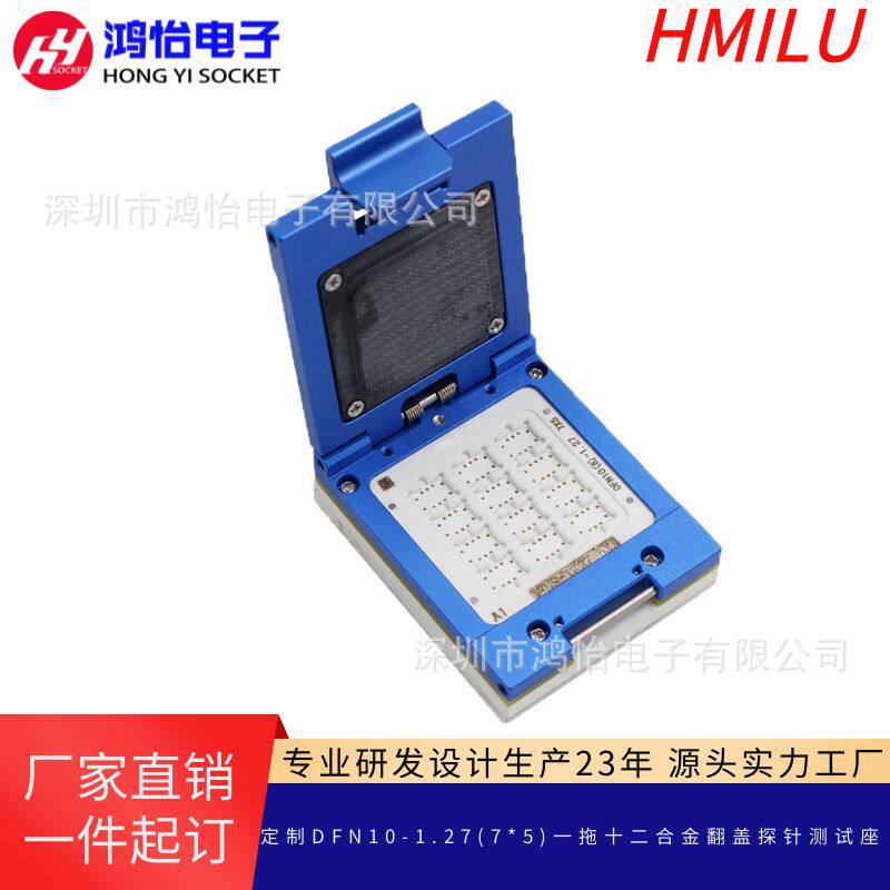 厂家DFN10-1.27(7*5)一拖十二合金翻盖探针测试座 晶振老化烧录座
