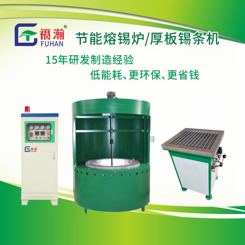 锡条浇铸机 节能电磁感应熔锡炉   快速化锡炉  环保节能锡炉厂家