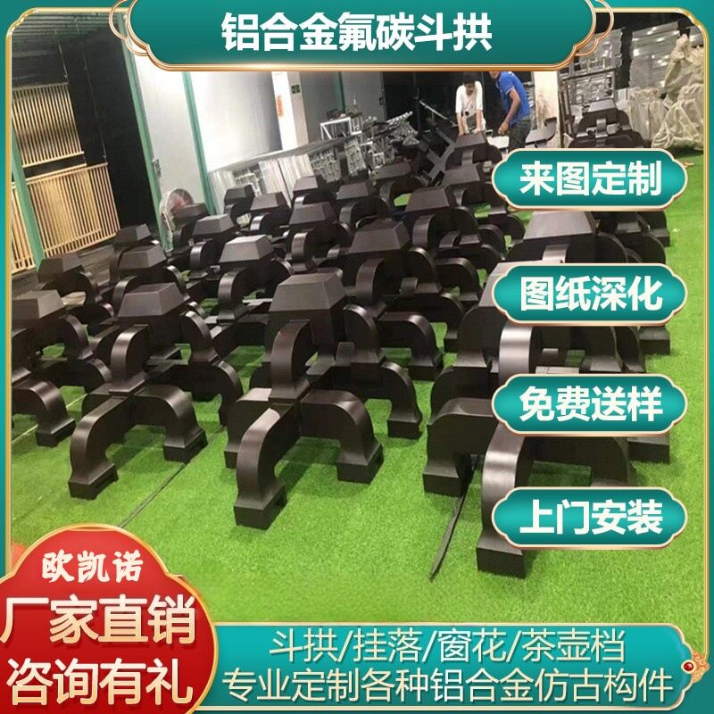 中式金属构件楼台连廊戗角飞檐凉亭牌坊装饰铝合金氟碳斗拱铝制