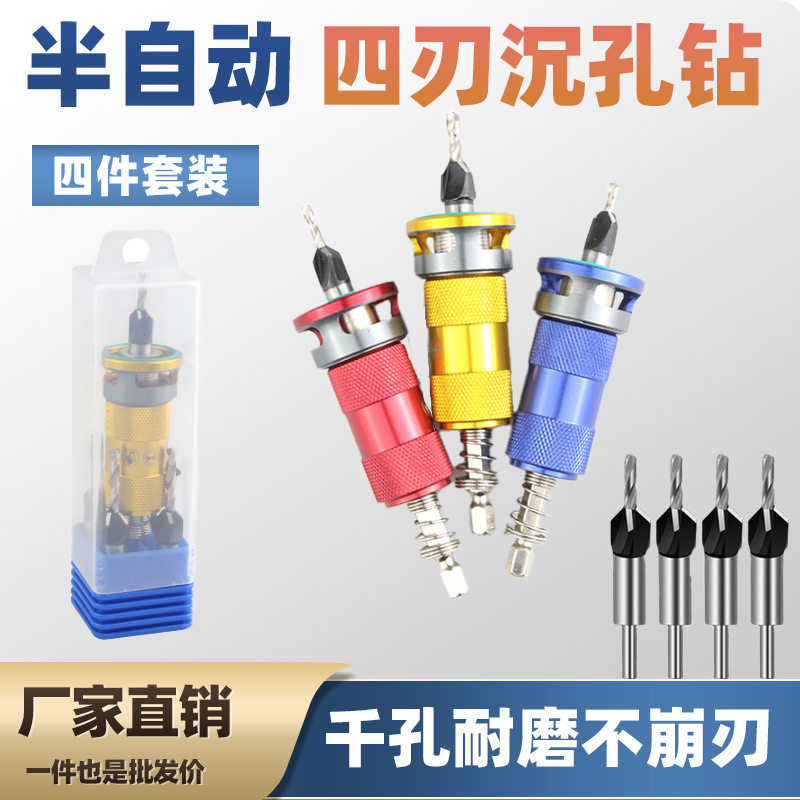 升级半自动调节深度限位沉孔钻头新款木工套装不伤面板六角柄跨境