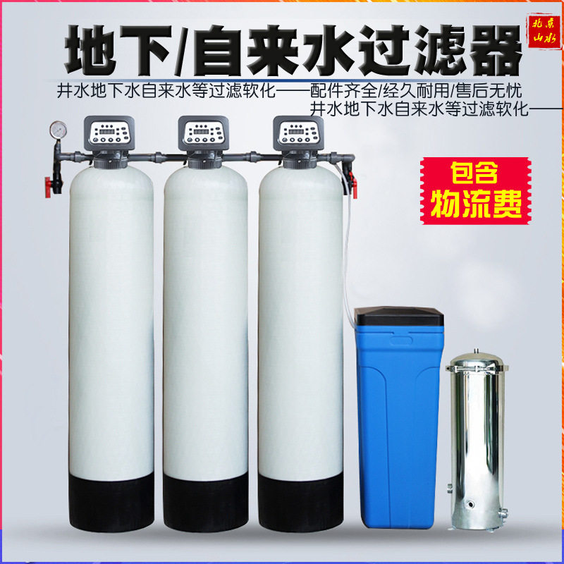 批发锅炉软水水处理设备工业软化井水过滤器家用除水垢软水机器