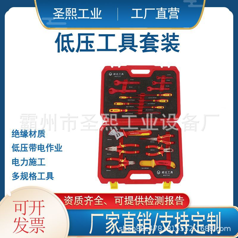 户外VDE绝缘低压棘轮扳手套装