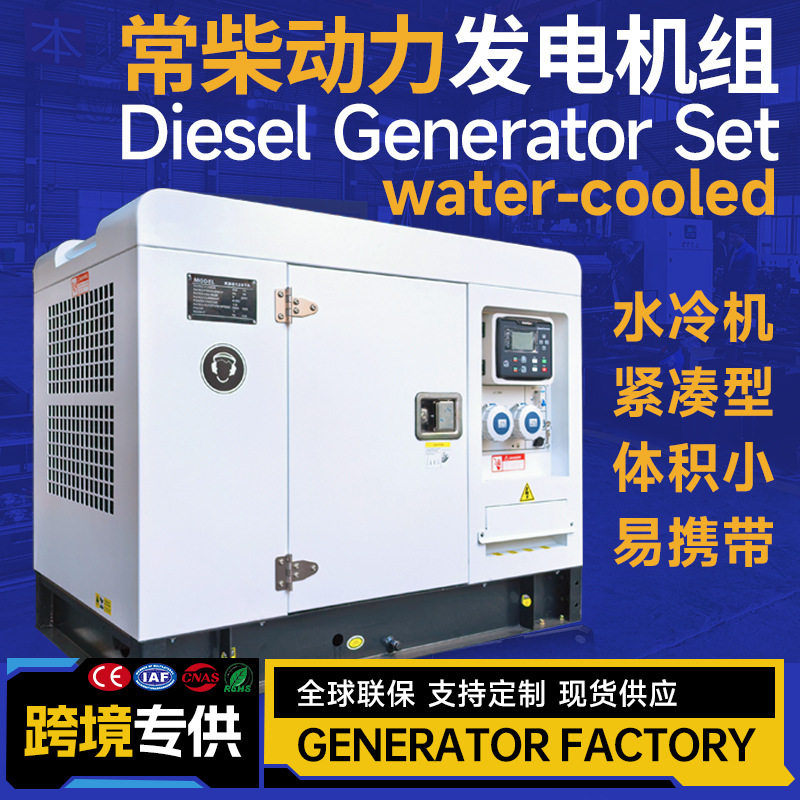 常柴柴油发电机组15KW/20KVA静音