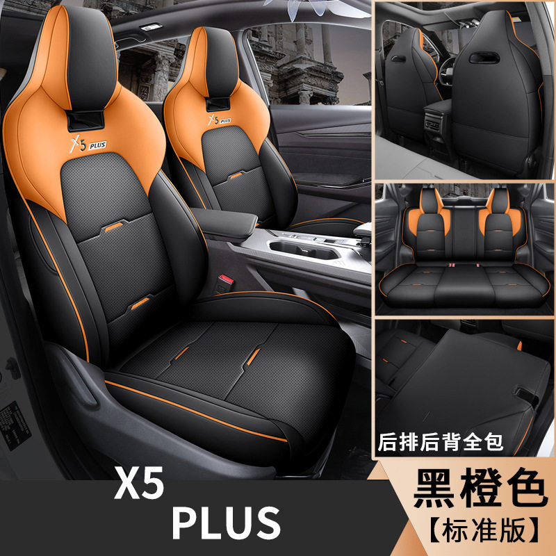 21-24款长安x5欧尚x5/x5plus专用汽车座套全包四季通用坐垫椅套五