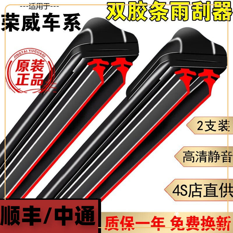 适用双层胶条雨刮器片荣威350/360/550/950/ei6/i6/rx5/rx3/i5雨