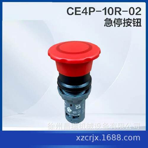 徐工高空作业平台CE4P-10R-02急停开关803695167徐州工程机械配件