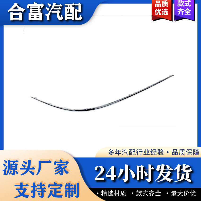 CLK奔驰W209前保险杠镀铬饰条