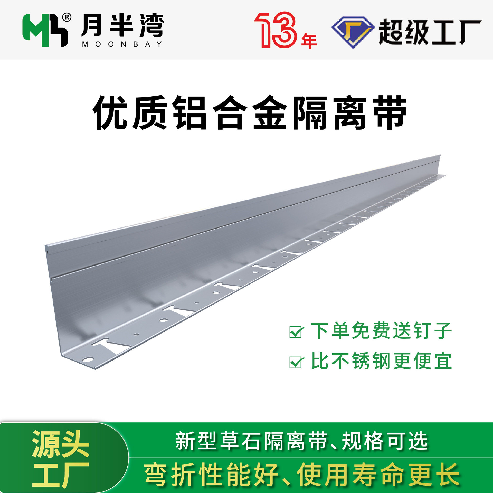 铝合金隔离带园林绿化草石隔离带挡土板围边收边条花园景观隔草带