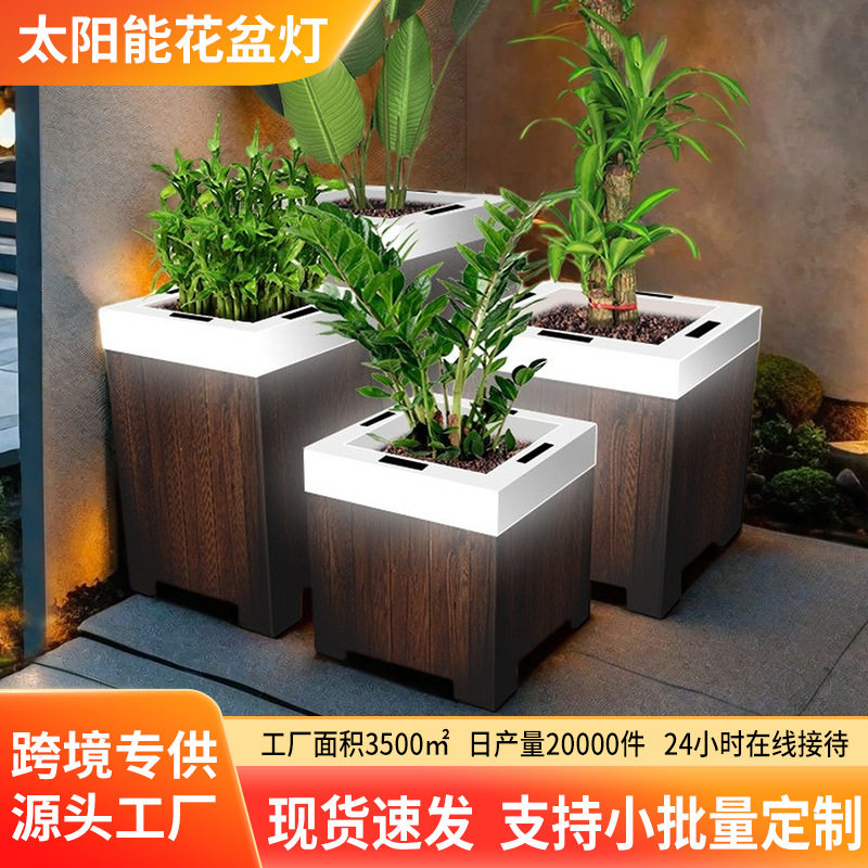 跨境户外组合花箱种植池太阳能花盆花盆灯做商场装饰塑料花盆批发