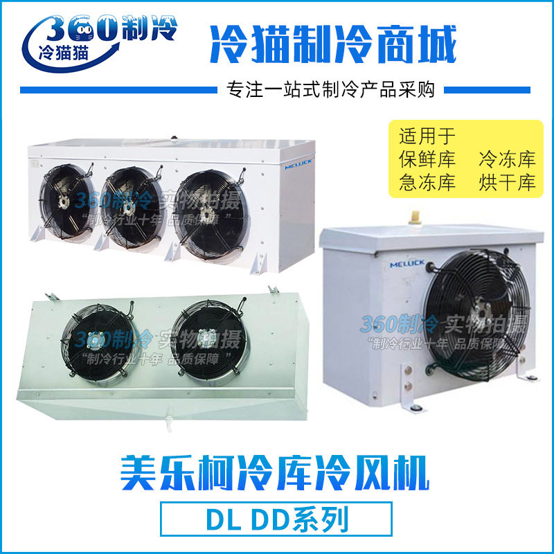 冷库风机 内风机 冷库冷风机 冷库全套制冷设备DD30/40蔬果保鲜库