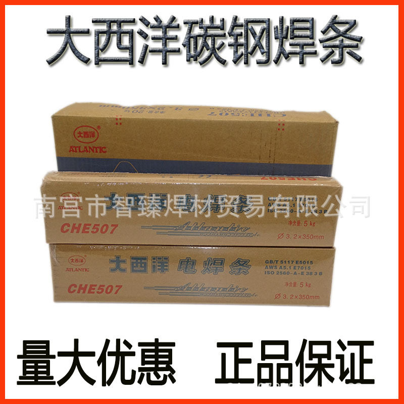 正品大西洋低合金承压电焊条3.2