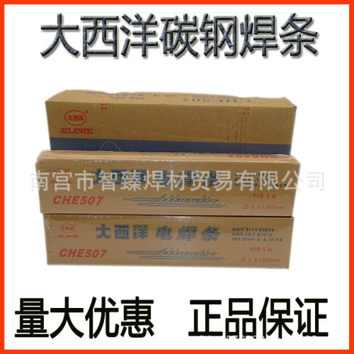 正品大西洋低合金承压电焊条3.2
