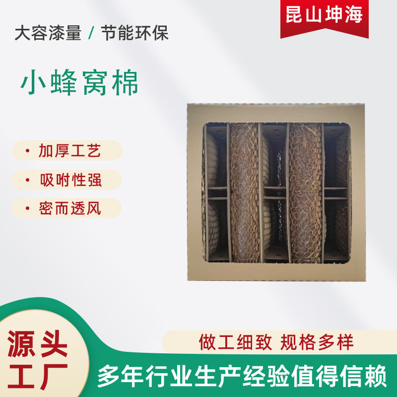 初效漆雾过滤盒过滤器纸箱油雾捕捉收集器油漆空气过滤纸箱环保