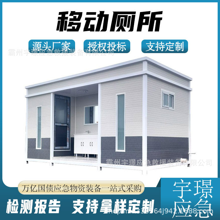 综合保障类移动厕所工地临时洗手间户外旅游景区卫生间
