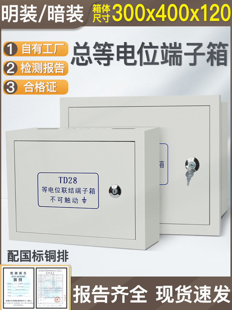 型总等电位 300×400×120MEB等电位联结端子箱紫铜排接地箱