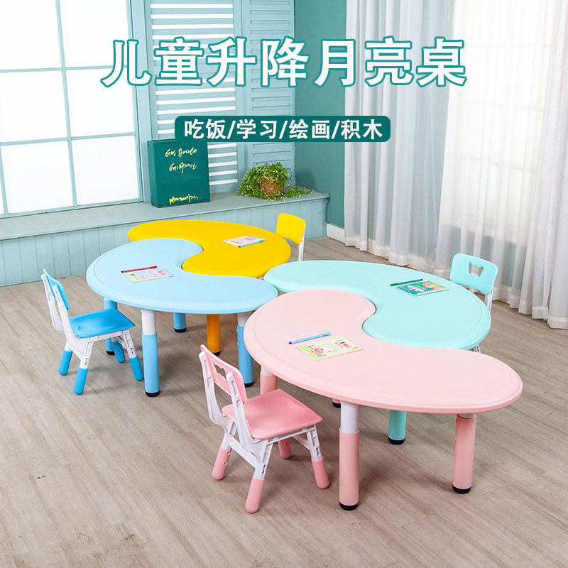 儿童塑料升降加厚月牙半圆桌椅