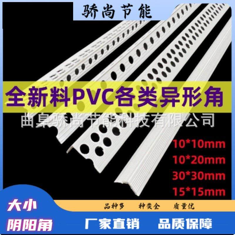 阴阳角线条PVC阳角护角条家装刮腻子护墙角2.4米全新料高韧性耐折