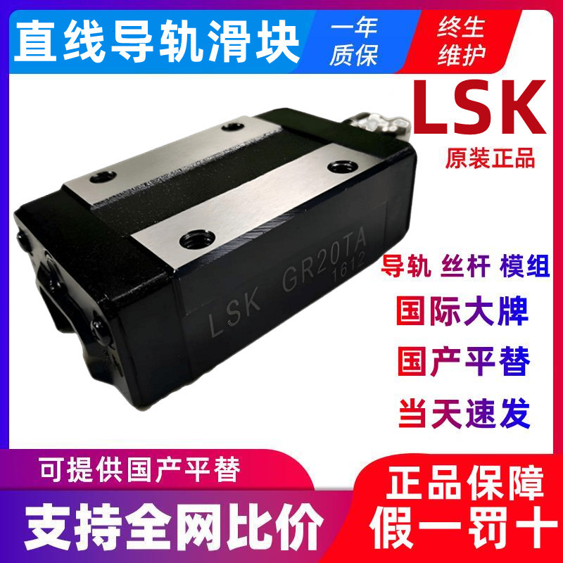 台湾LSK直线导轨FL25CB FL25HB方形滑块