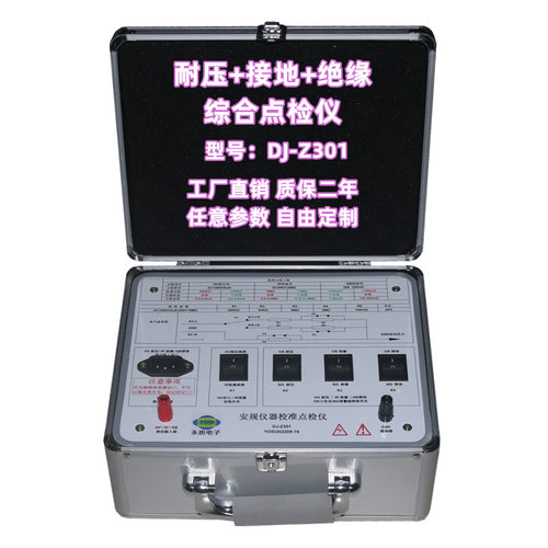 DJ-Z301耐压接地绝缘点检器3C验厂点检仪3C运行检查审核电阻盒
