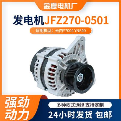云内Y7004YNF40发动机发电机JFZ270-0501型号纯铜线圈发电机