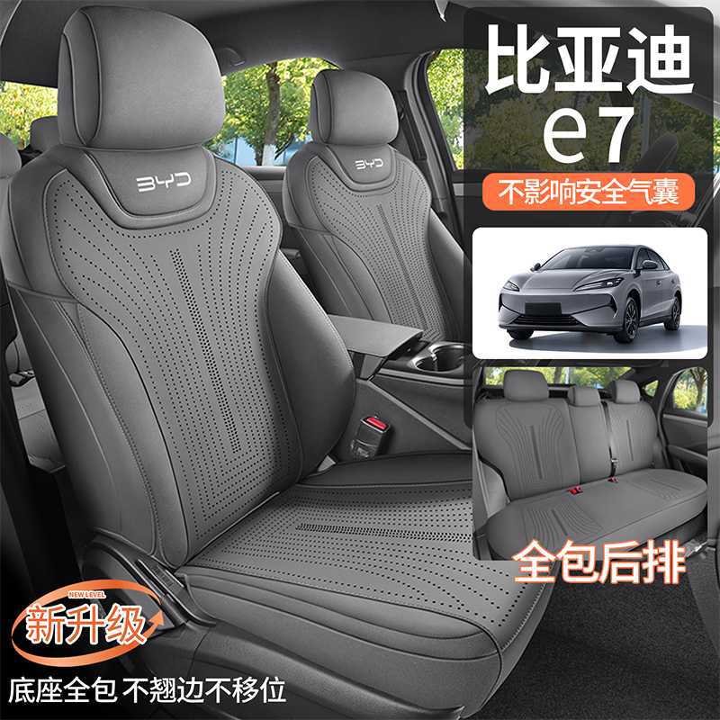 202526比亚迪E7马鞍垫透气坐垫升级包边翻毛皮四季通用型高级座套