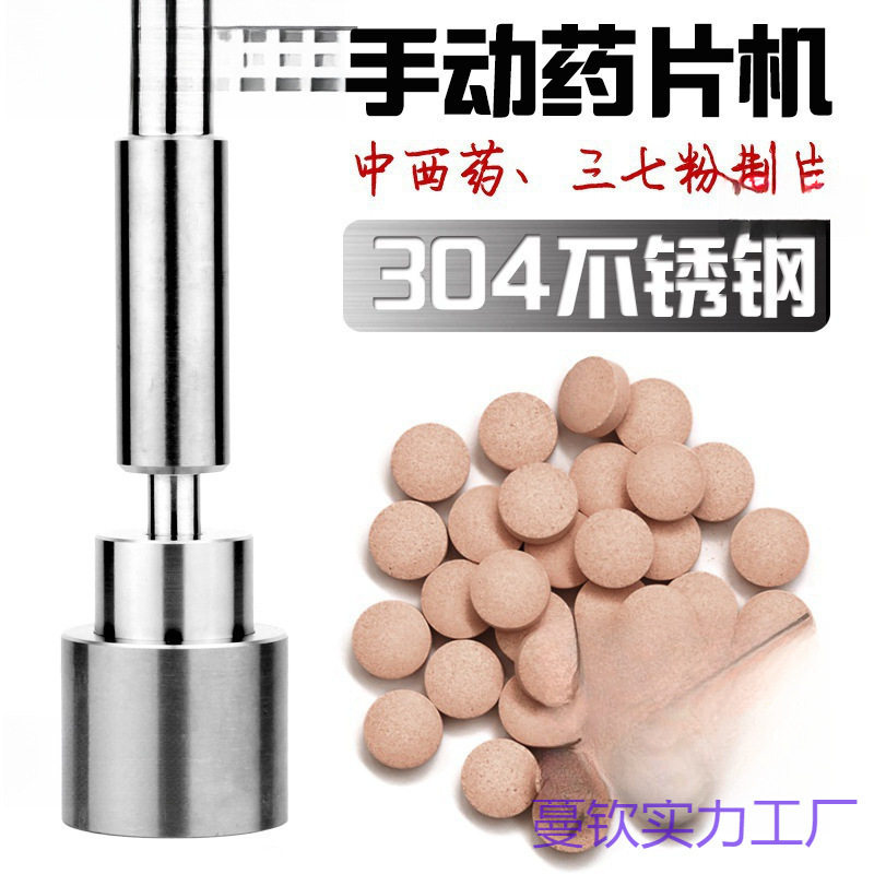制药商用压片机三七家用冲粉自制压片手动模具药片小型机粉药片