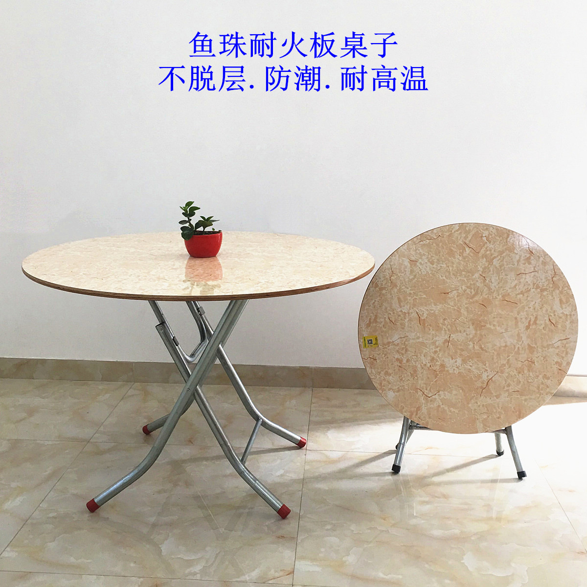 鱼珠牌防火板餐桌圆形方形隔热防潮合板桌子厨房大排档食床折叠桌