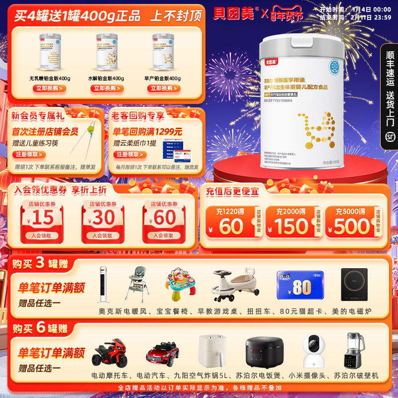 800克贝因美早产儿专用低出生体重儿贝新尔乳铁蛋白特配,婴童奶粉,早产/低出生体重奶粉,淘宝优惠券,粉丝福利购,淘宝优惠卷