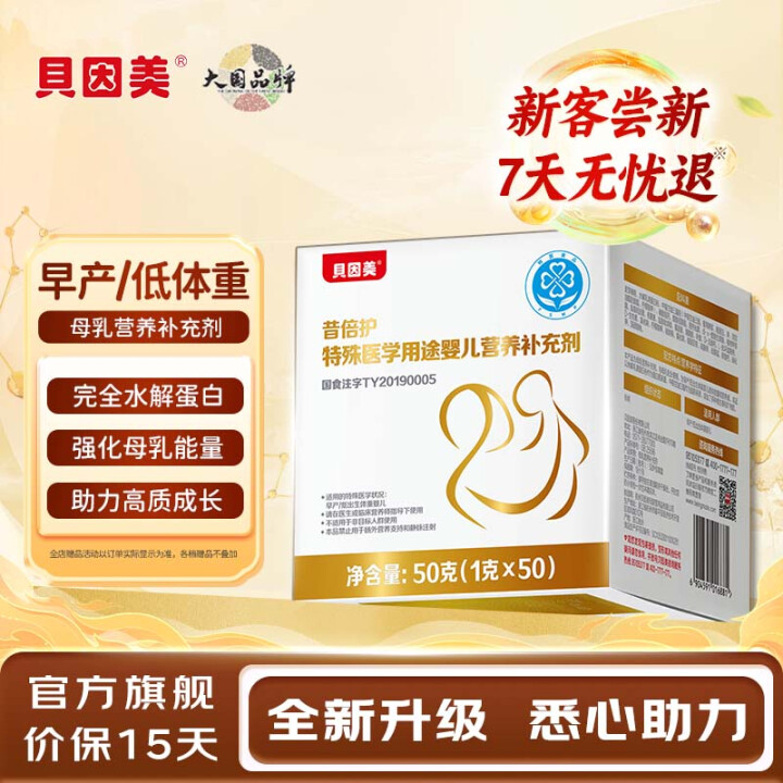 贝因美强化剂乳清蛋白营养加倍