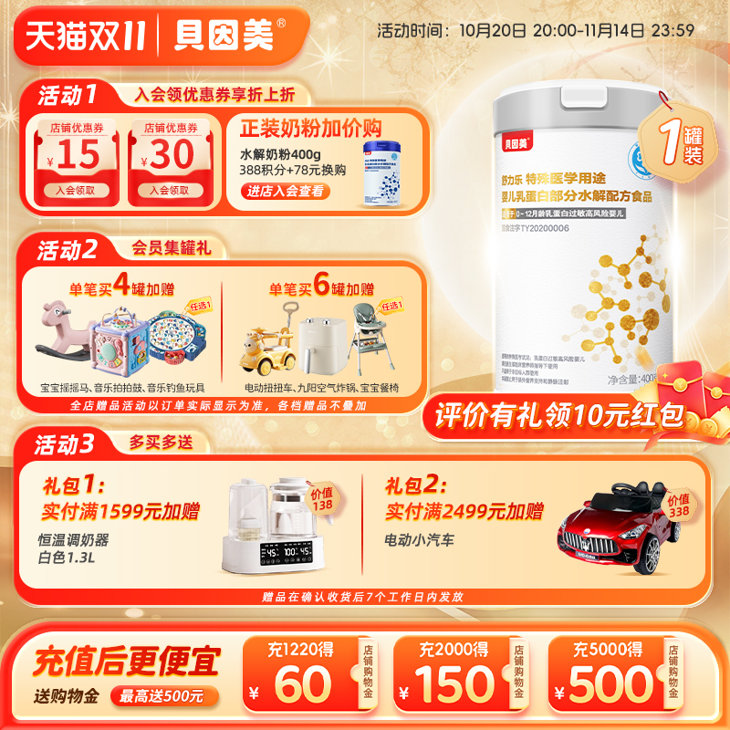 贝因美水解特医奶粉乳铁蛋白低敏