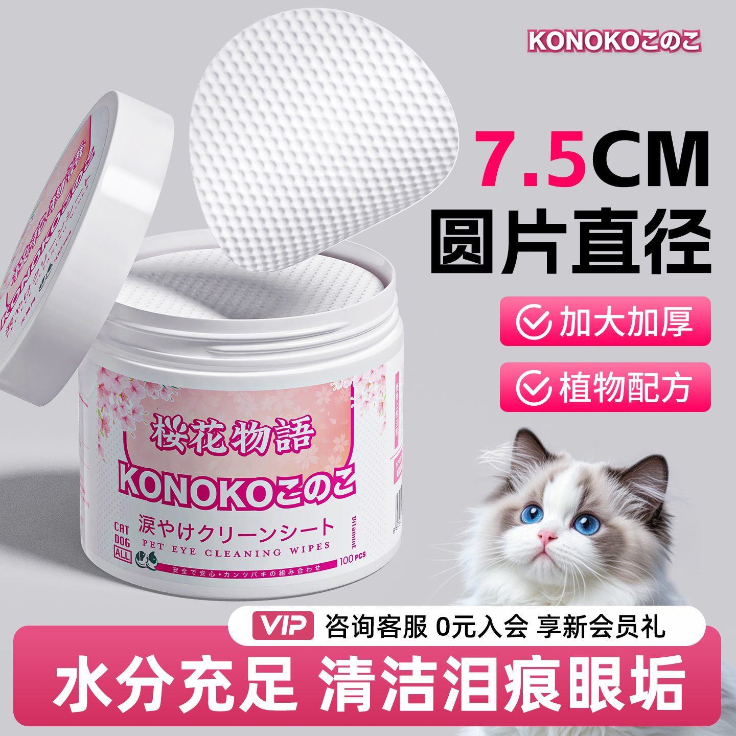 猫狗通用眼部湿纸巾清洁泪痕眼垢